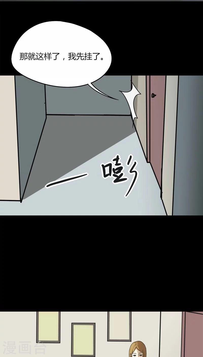 《诡中有诡》第107话 进煺维蛊(1) 第9页