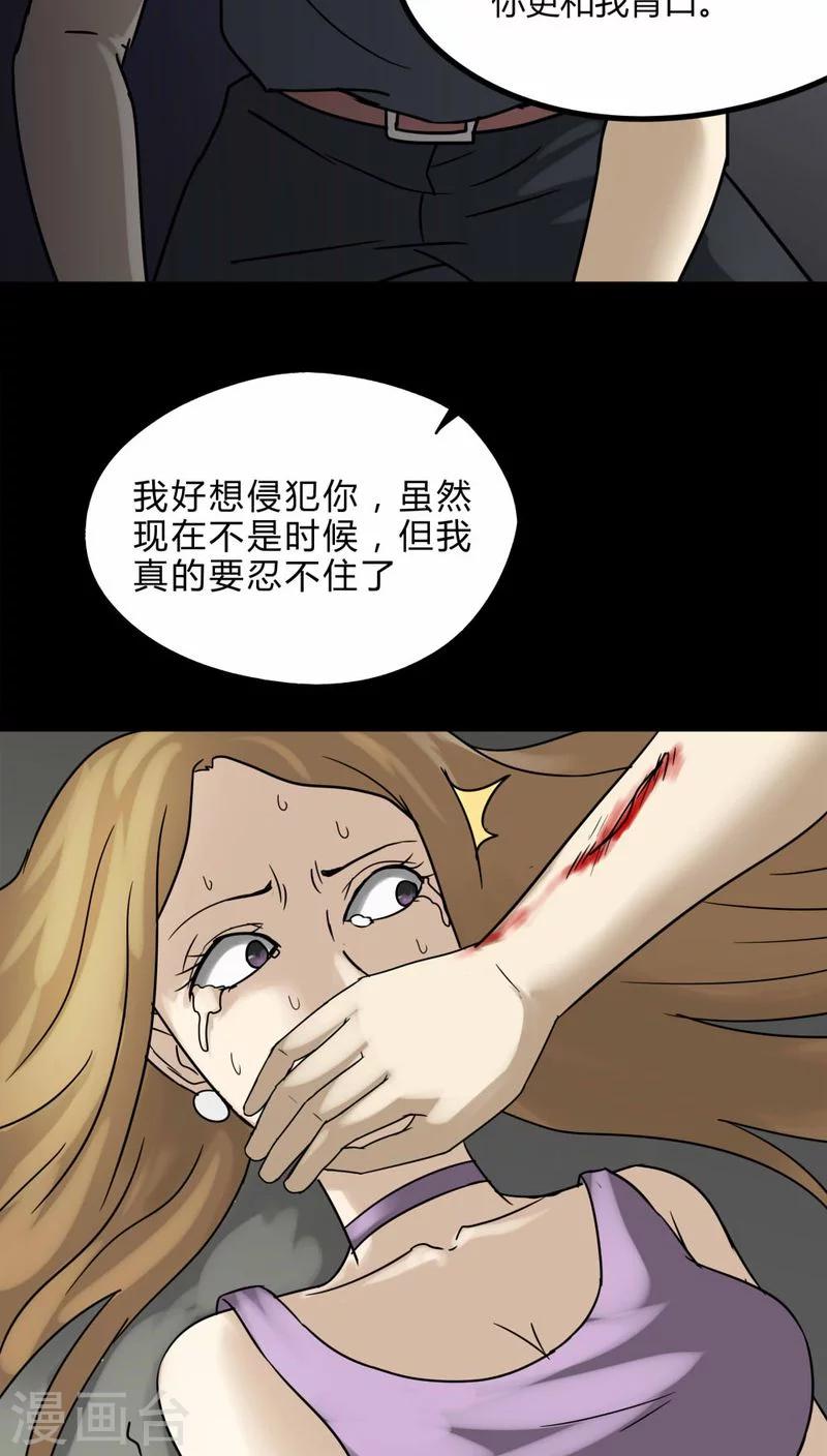 《诡中有诡》第108话 进煺维蛊(2) 第18页