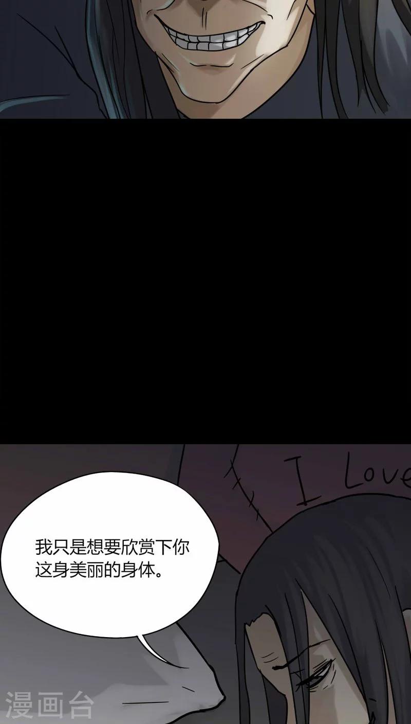 《诡中有诡》第108话 进煺维蛊(2) 第21页