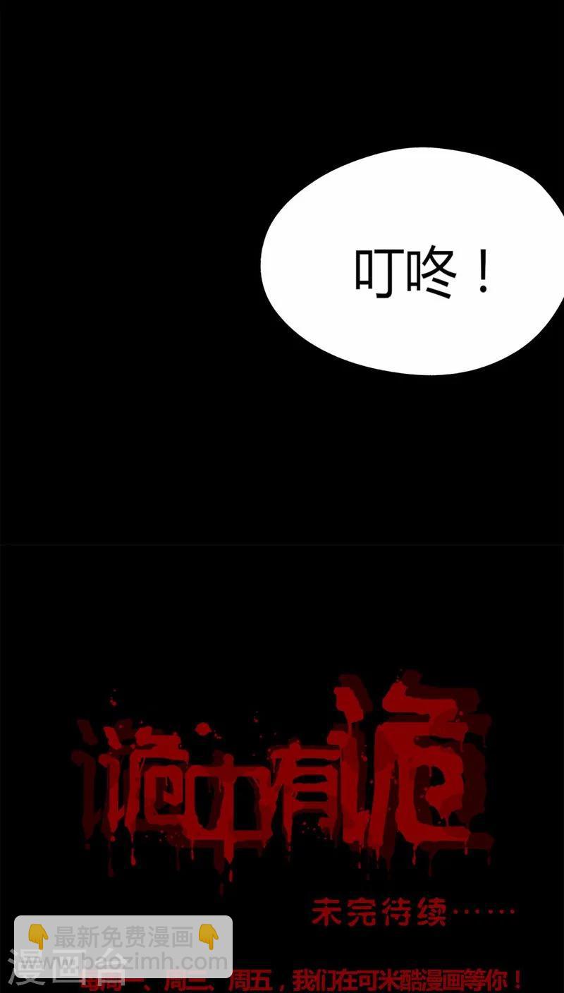 《诡中有诡》第108话 进煺维蛊(2) 第23页