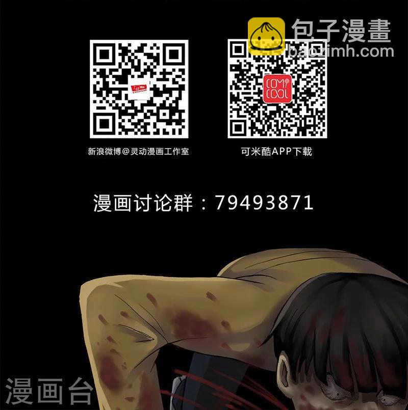 《诡中有诡》第108话 进煺维蛊(2) 第24页