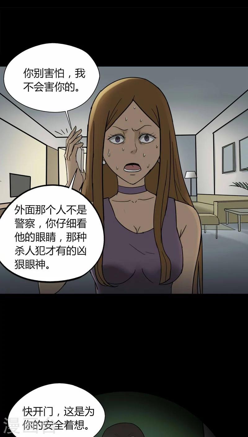 《诡中有诡》第108话 进煺维蛊(2) 第2页