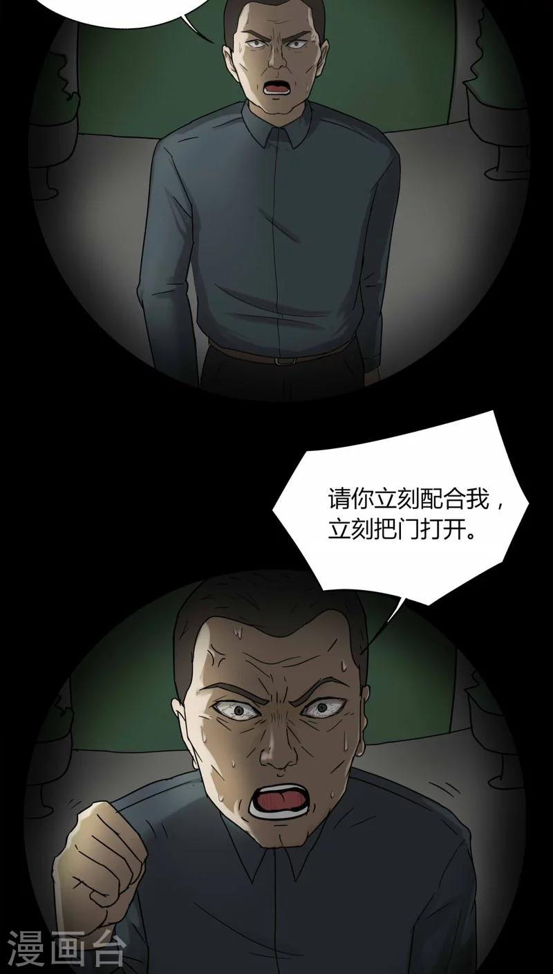 《诡中有诡》第108话 进煺维蛊(2) 第3页