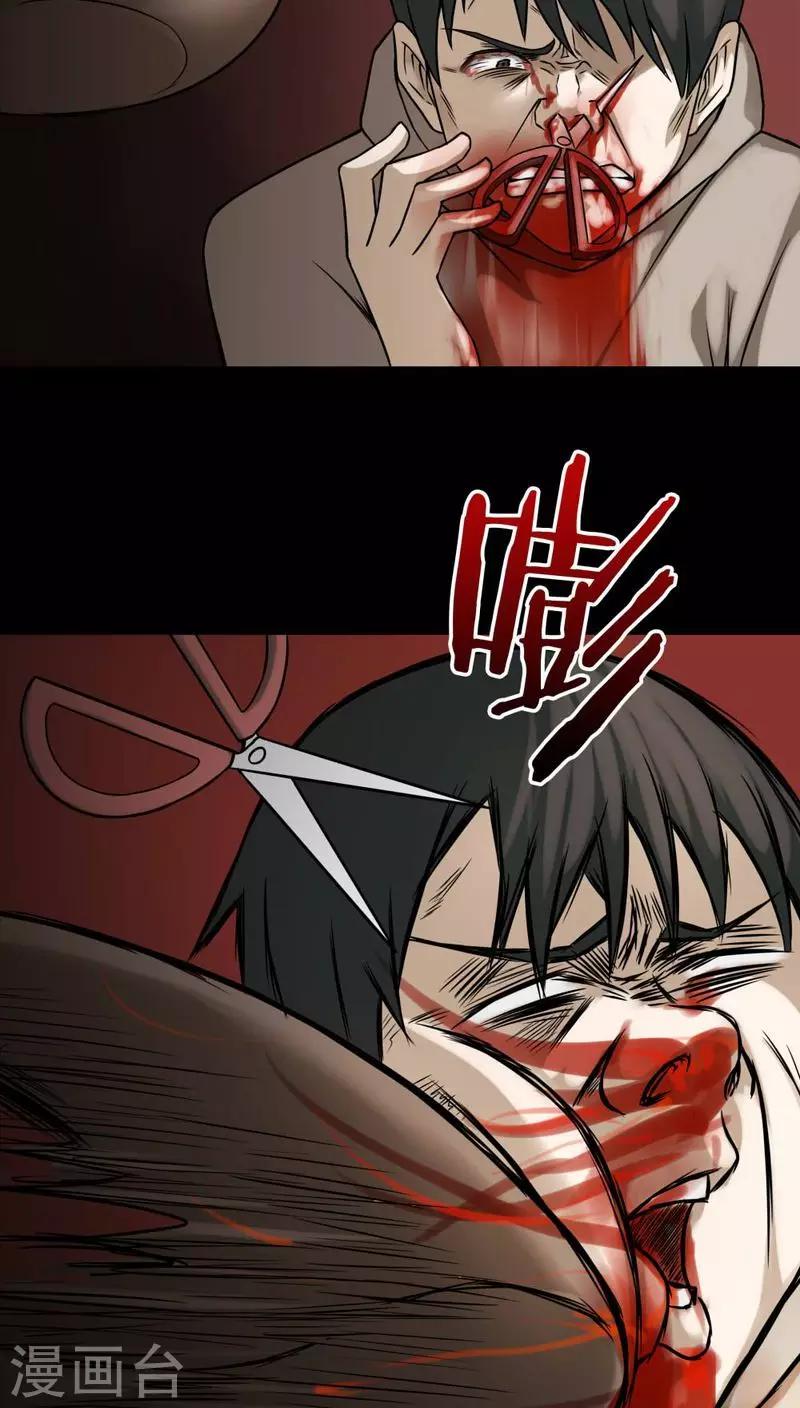 《诡中有诡》第106话 以虐为乐(2) 第16页