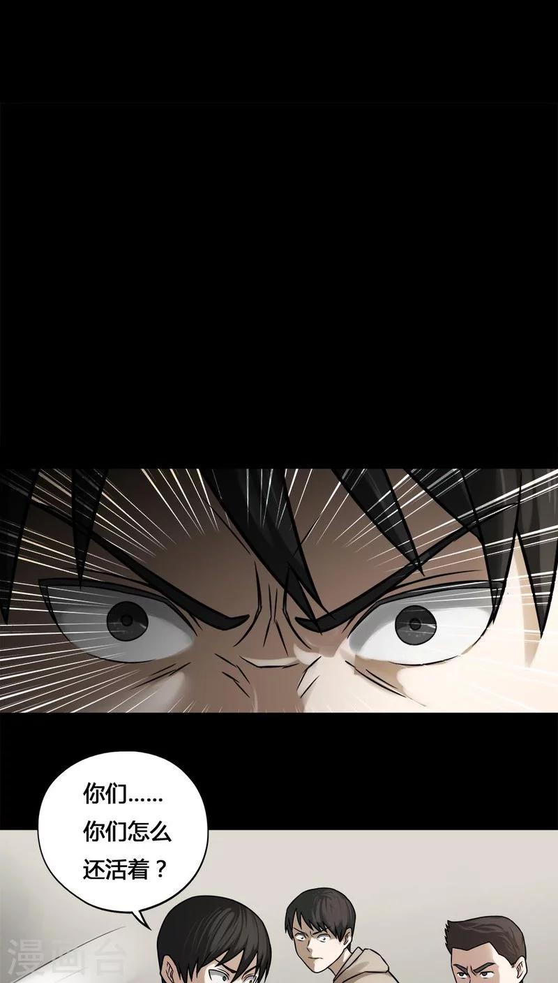 《诡中有诡》第106话 以虐为乐(2) 第20页