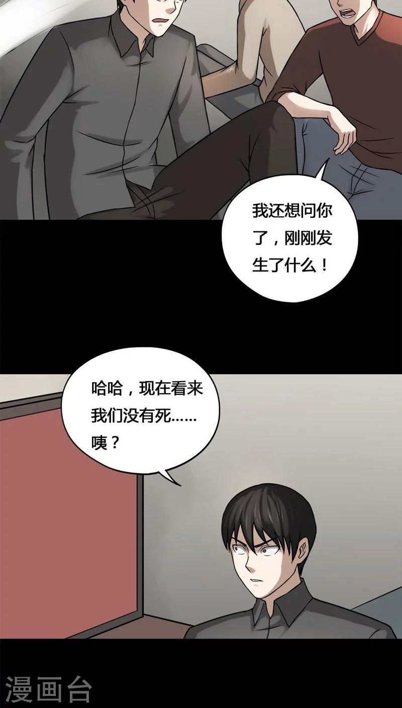 《诡中有诡》第106话 以虐为乐(2) 第21页