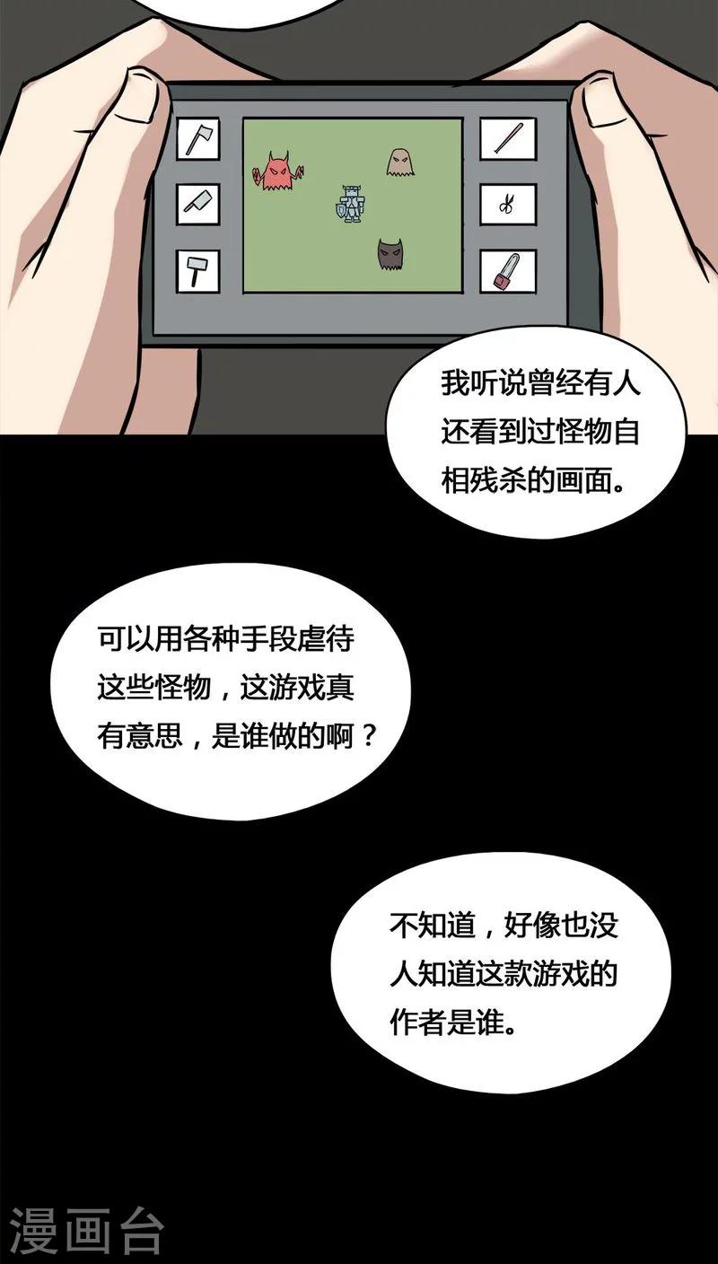 《诡中有诡》第106话 以虐为乐(2) 第24页