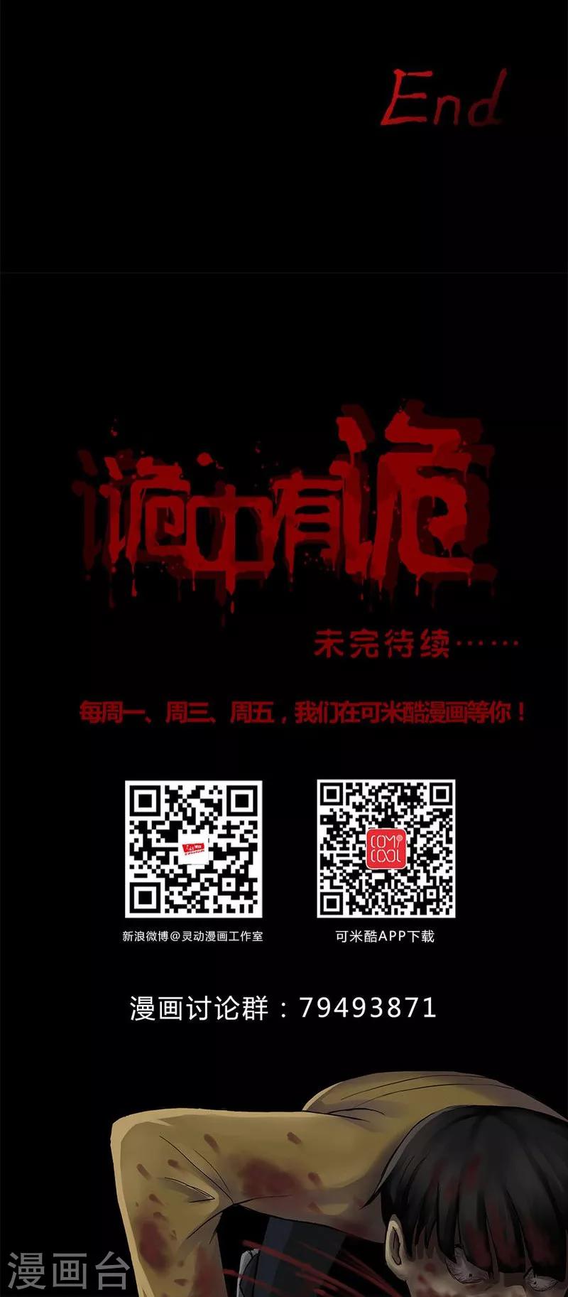 《诡中有诡》第106话 以虐为乐(2) 第25页