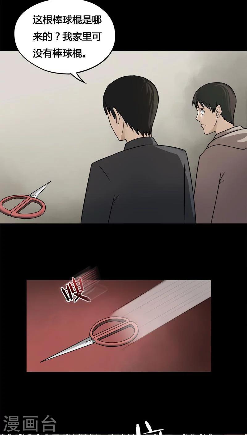《诡中有诡》第106话 以虐为乐(2) 第5页