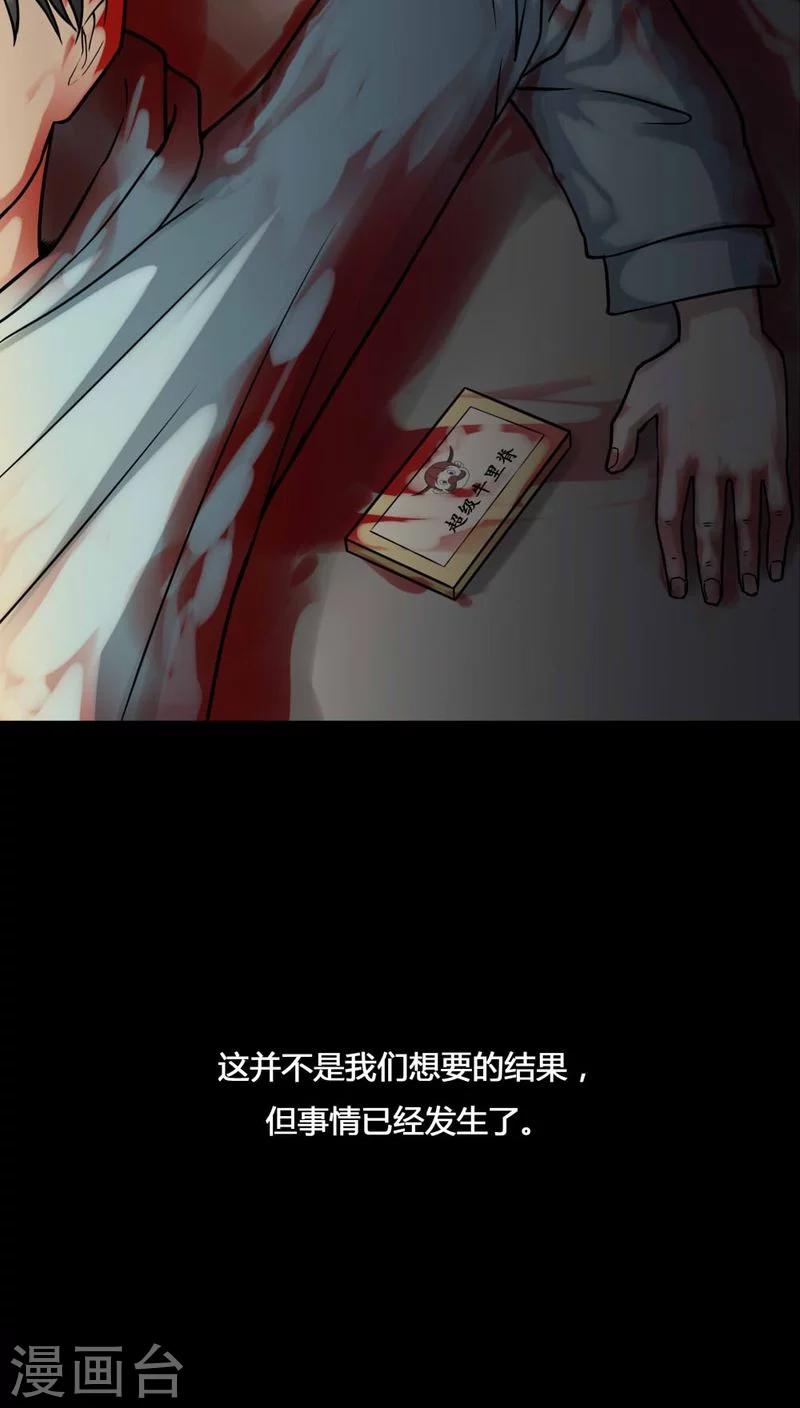 《诡中有诡》第105话 以虐为乐(1) 第11页