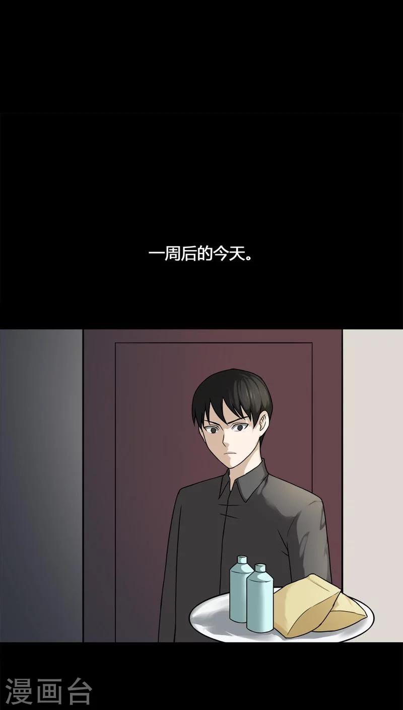《诡中有诡》第105话 以虐为乐(1) 第12页