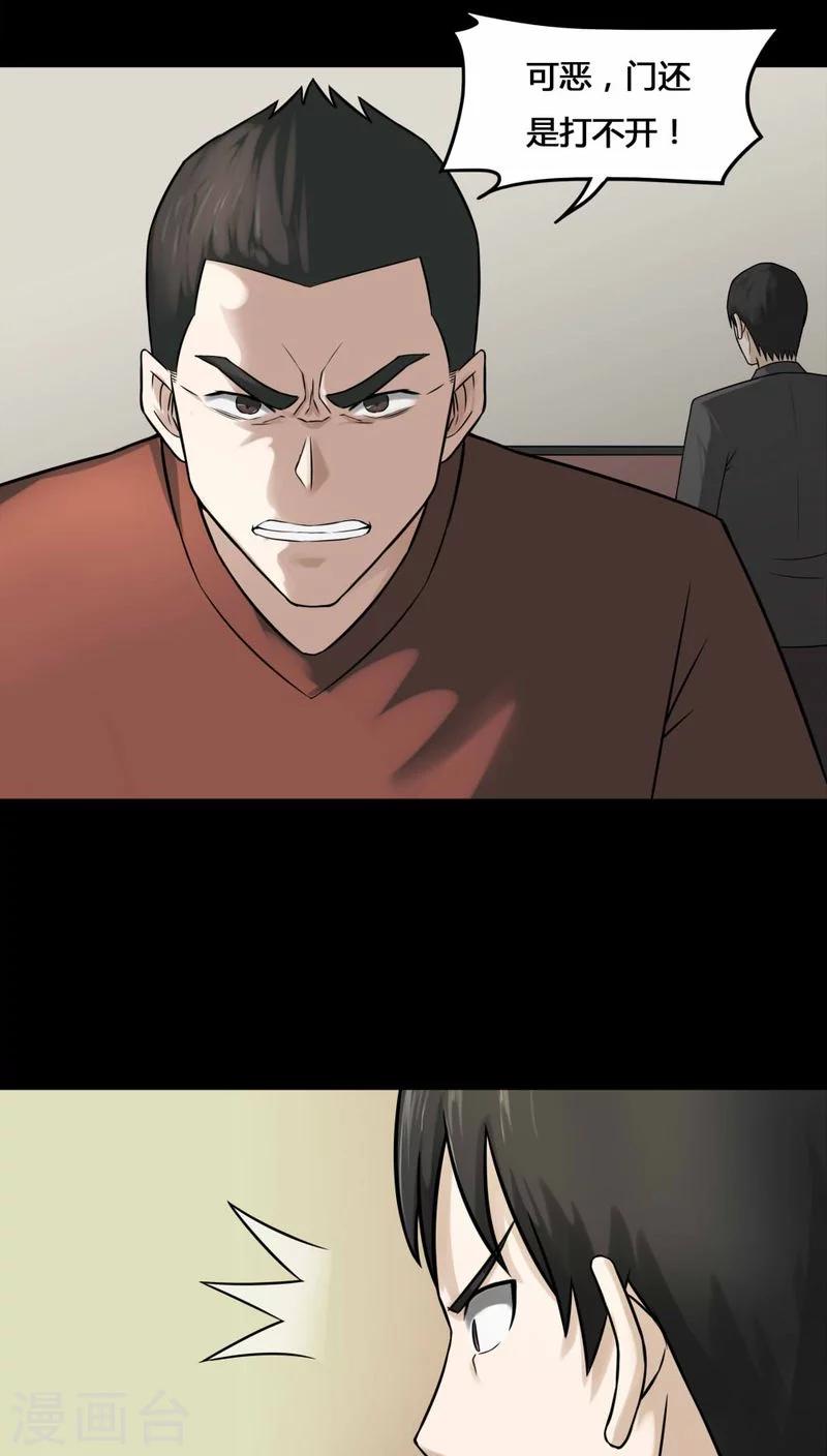 《诡中有诡》第105话 以虐为乐(1) 第16页