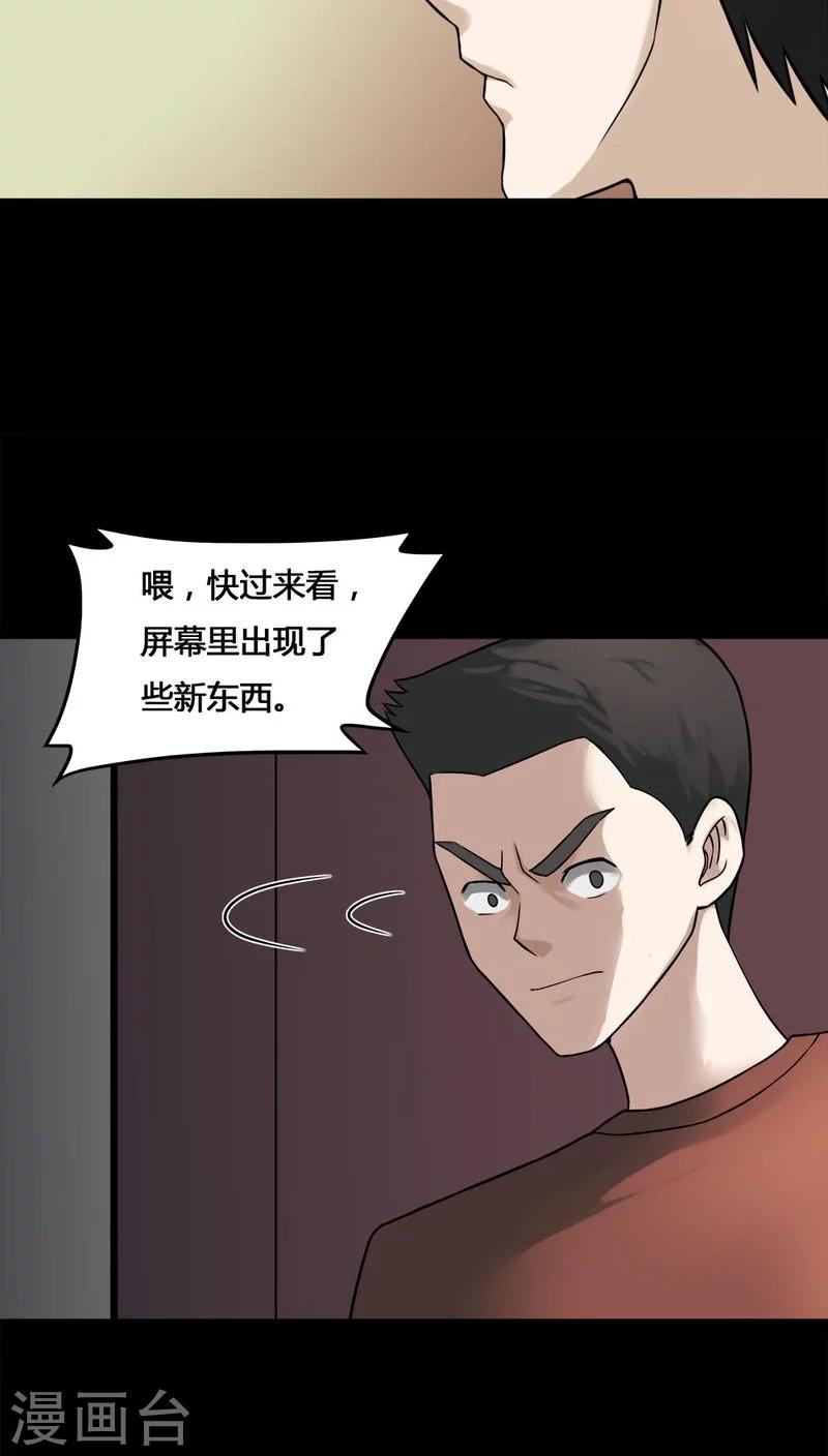 《诡中有诡》第105话 以虐为乐(1) 第17页
