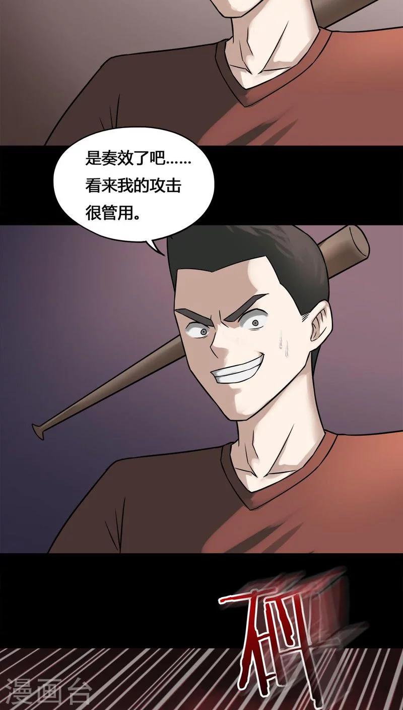 《诡中有诡》第105话 以虐为乐(1) 第23页