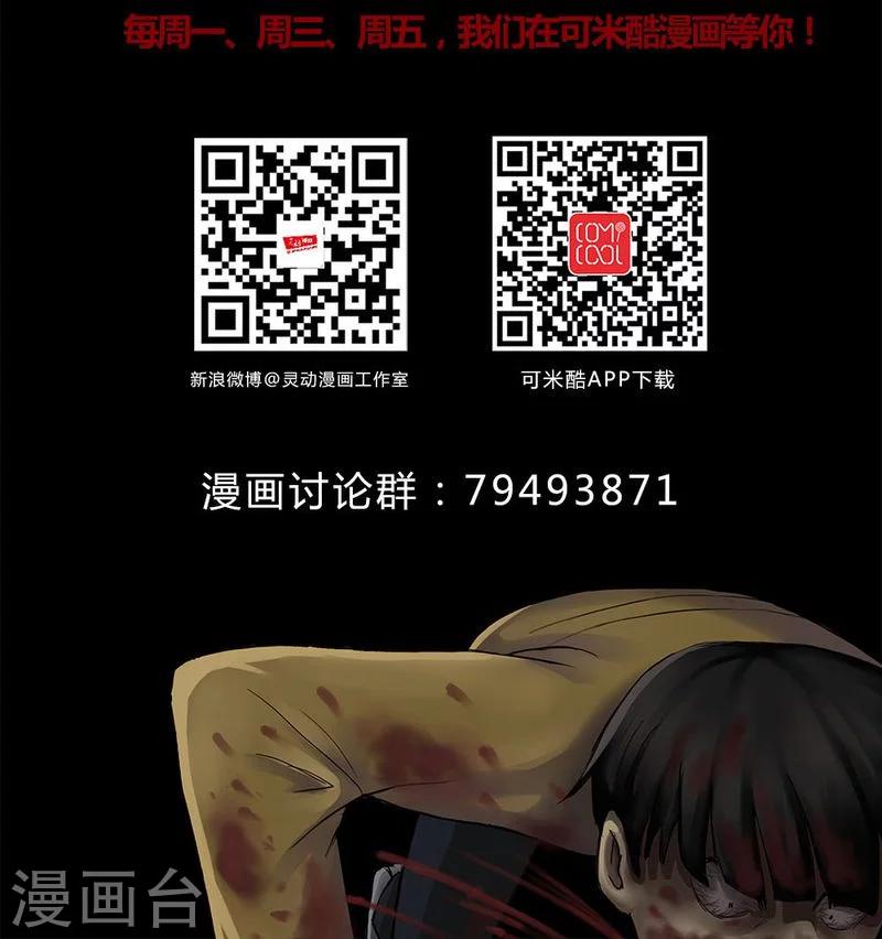 《诡中有诡》第105话 以虐为乐(1) 第27页