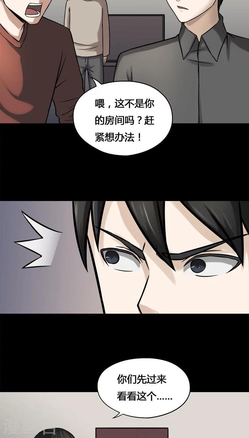 《诡中有诡》第105话 以虐为乐(1) 第3页