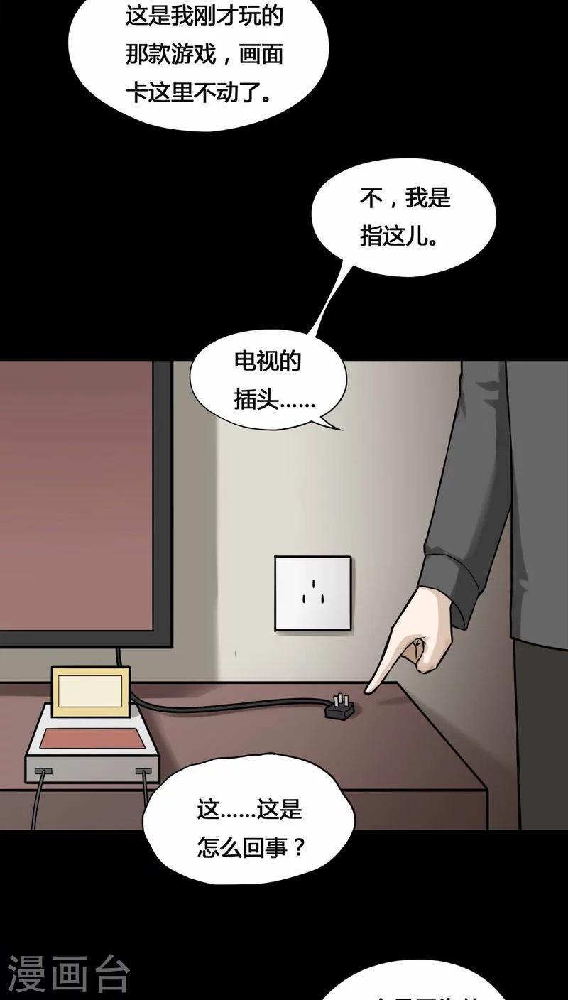 《诡中有诡》第105话 以虐为乐(1) 第5页