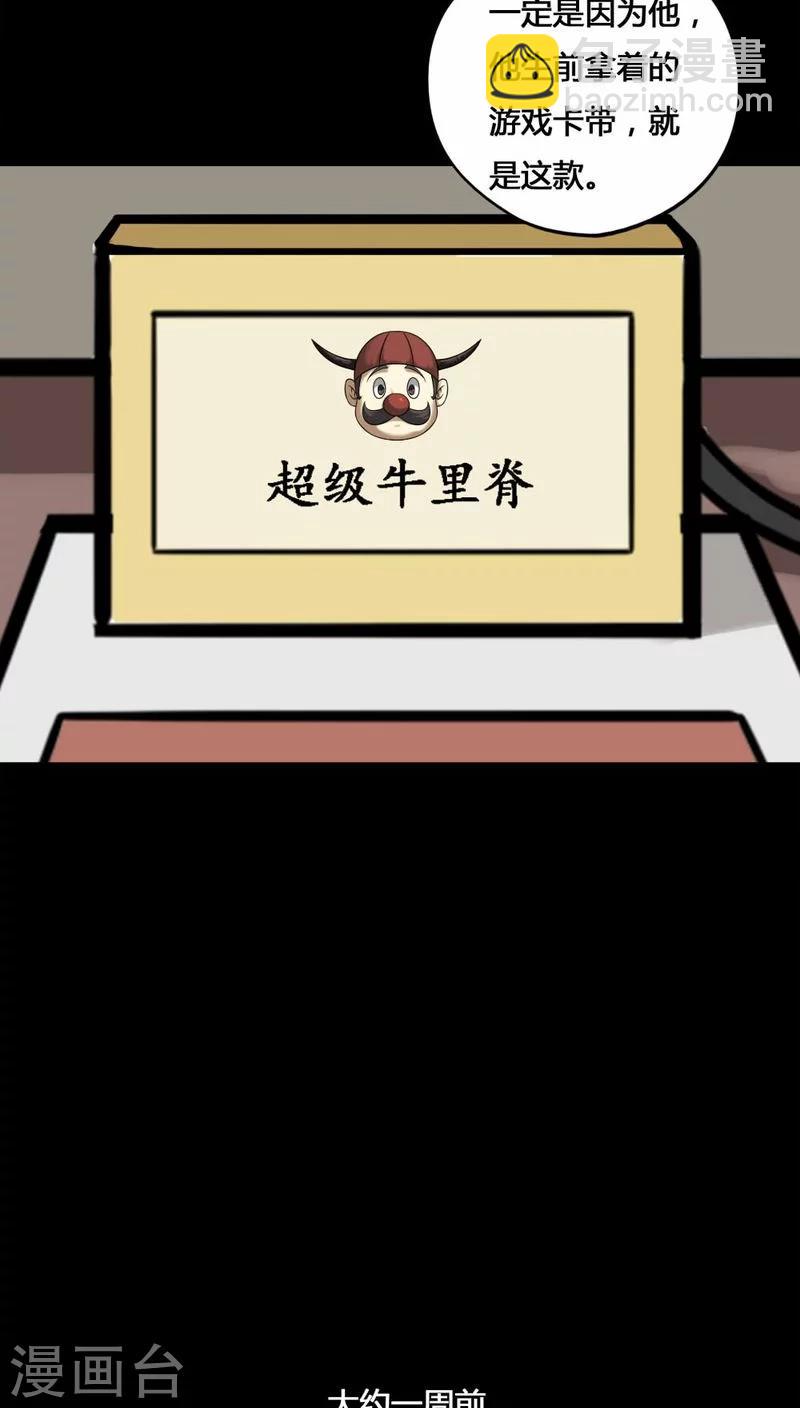 《诡中有诡》第105话 以虐为乐(1) 第6页