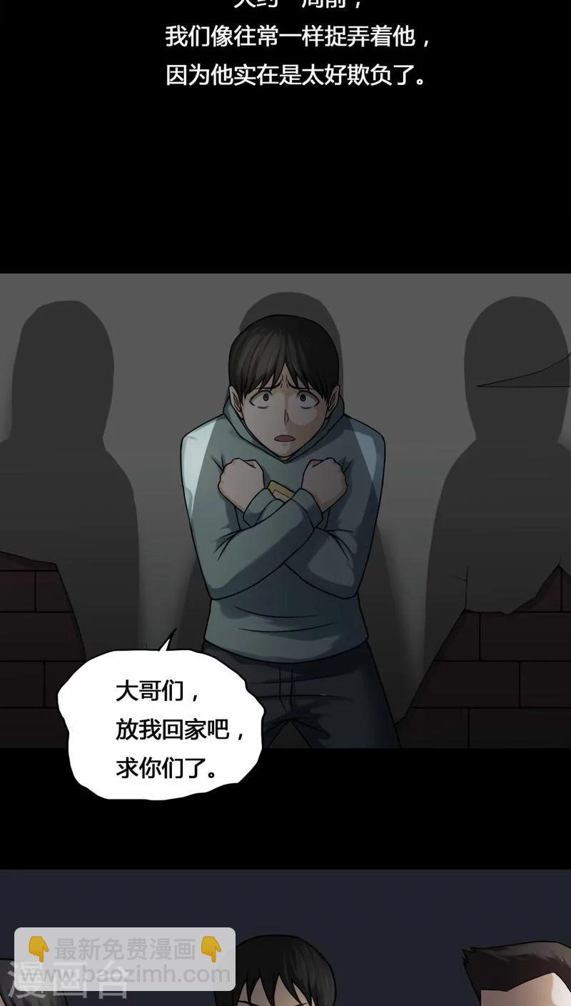 《诡中有诡》第105话 以虐为乐(1) 第7页