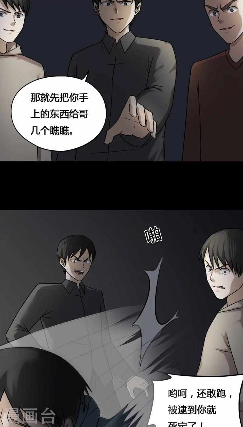 《诡中有诡》第105话 以虐为乐(1) 第8页