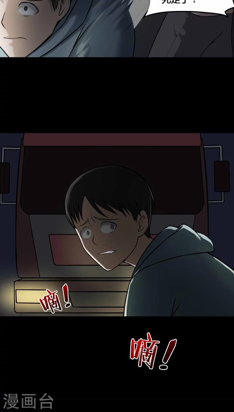 《诡中有诡》第105话 以虐为乐(1) 第9页
