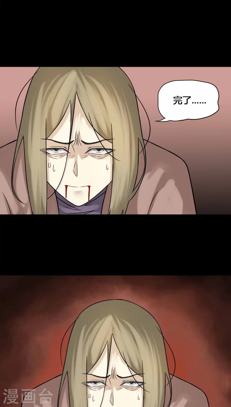《诡中有诡》第111话 百花奇放(2) 第13页