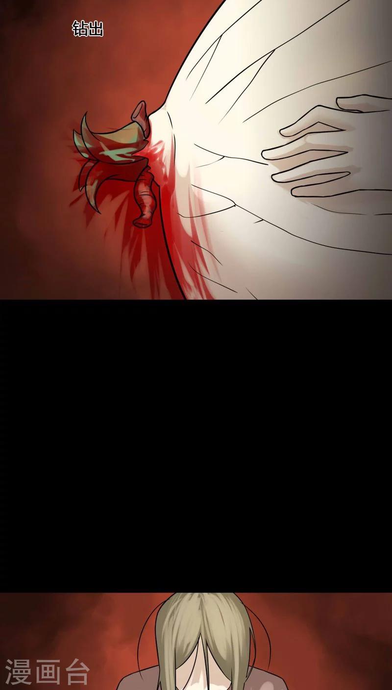 《诡中有诡》第111话 百花奇放(2) 第15页