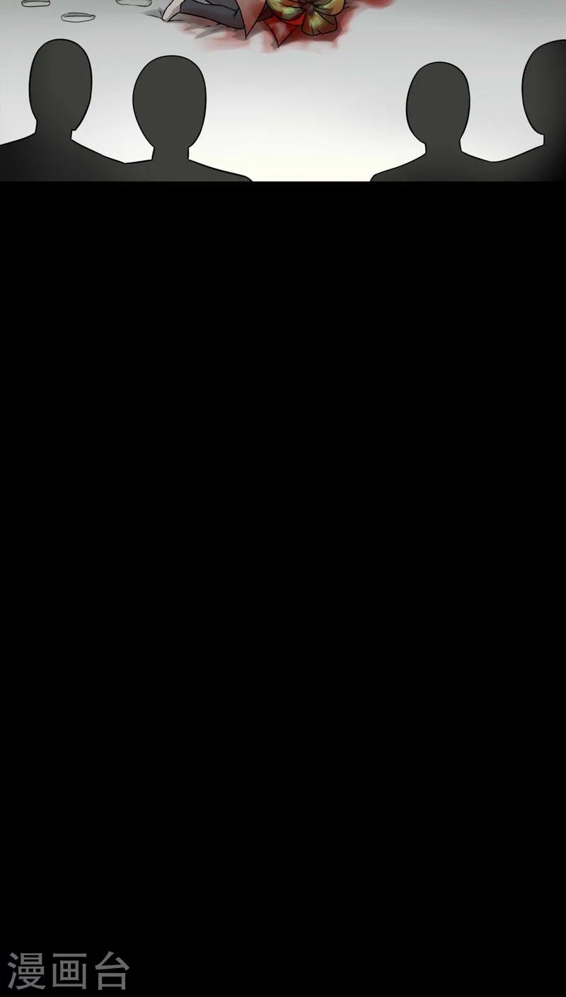 《诡中有诡》第111话 百花奇放(2) 第17页