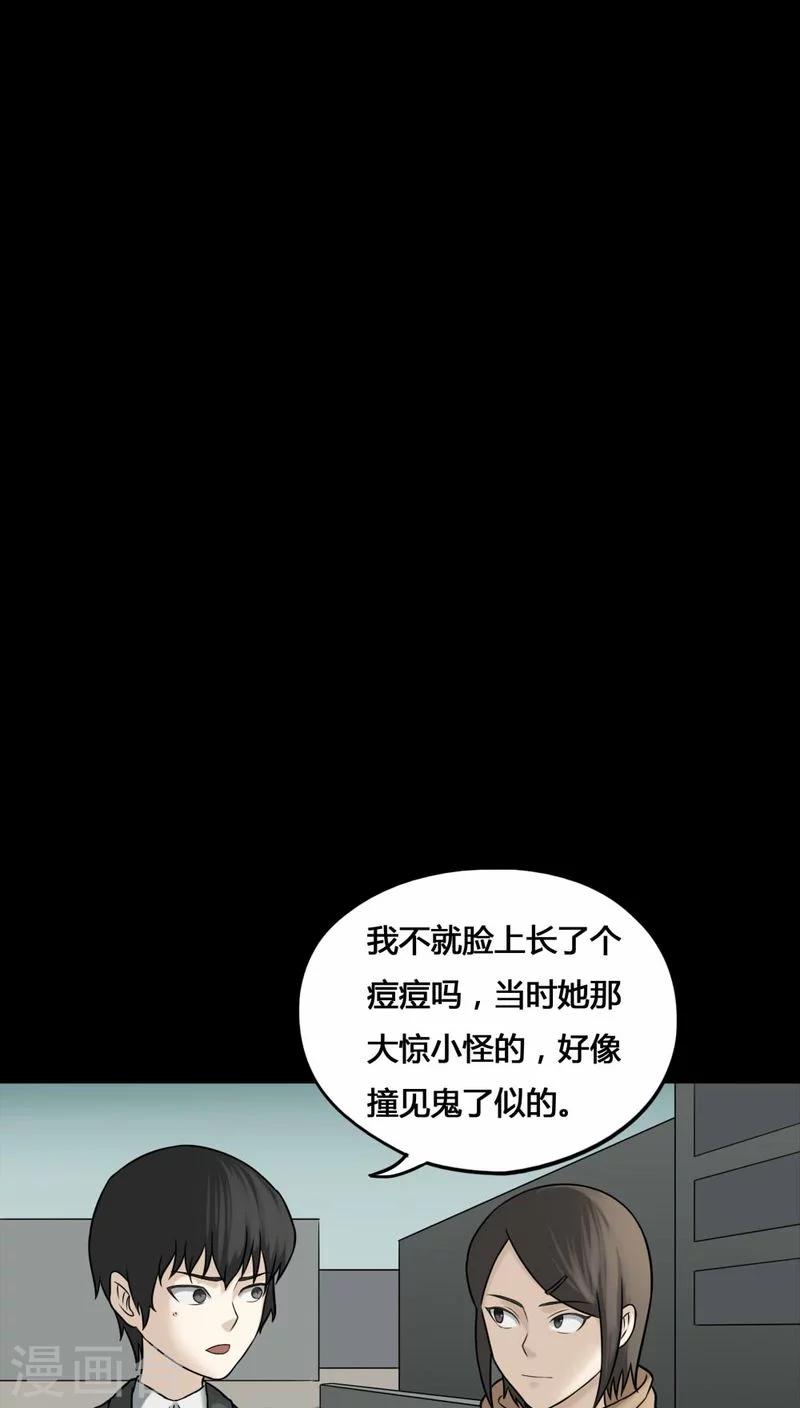 《诡中有诡》第111话 百花奇放(2) 第20页