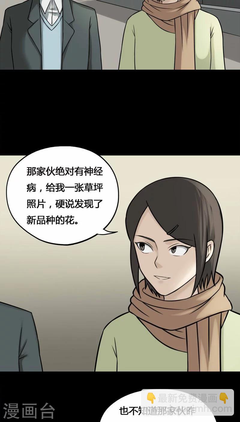 《诡中有诡》第111话 百花奇放(2) 第21页