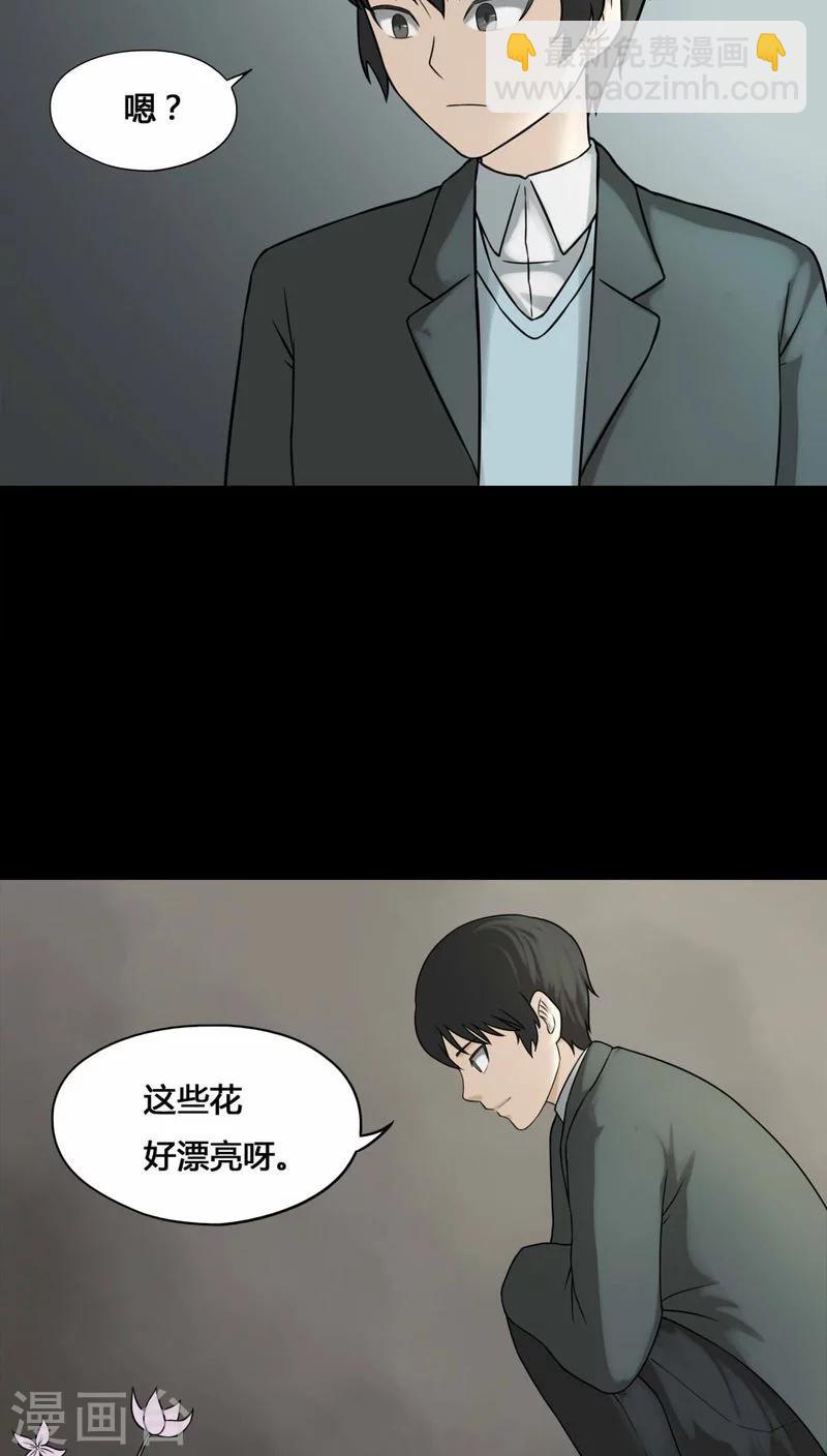 《诡中有诡》第111话 百花奇放(2) 第23页