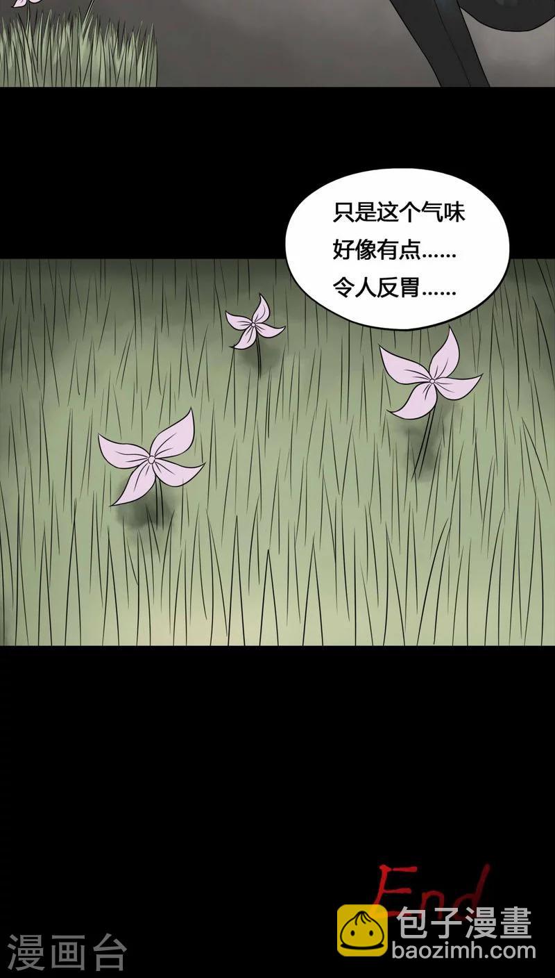《诡中有诡》第111话 百花奇放(2) 第24页