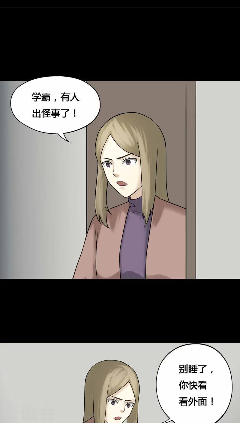 《诡中有诡》第111话 百花奇放(2) 第2页