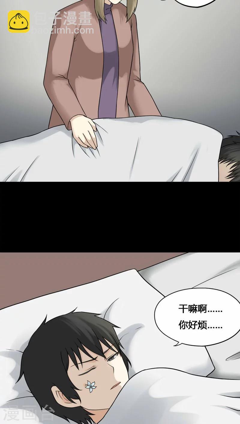 《诡中有诡》第111话 百花奇放(2) 第3页