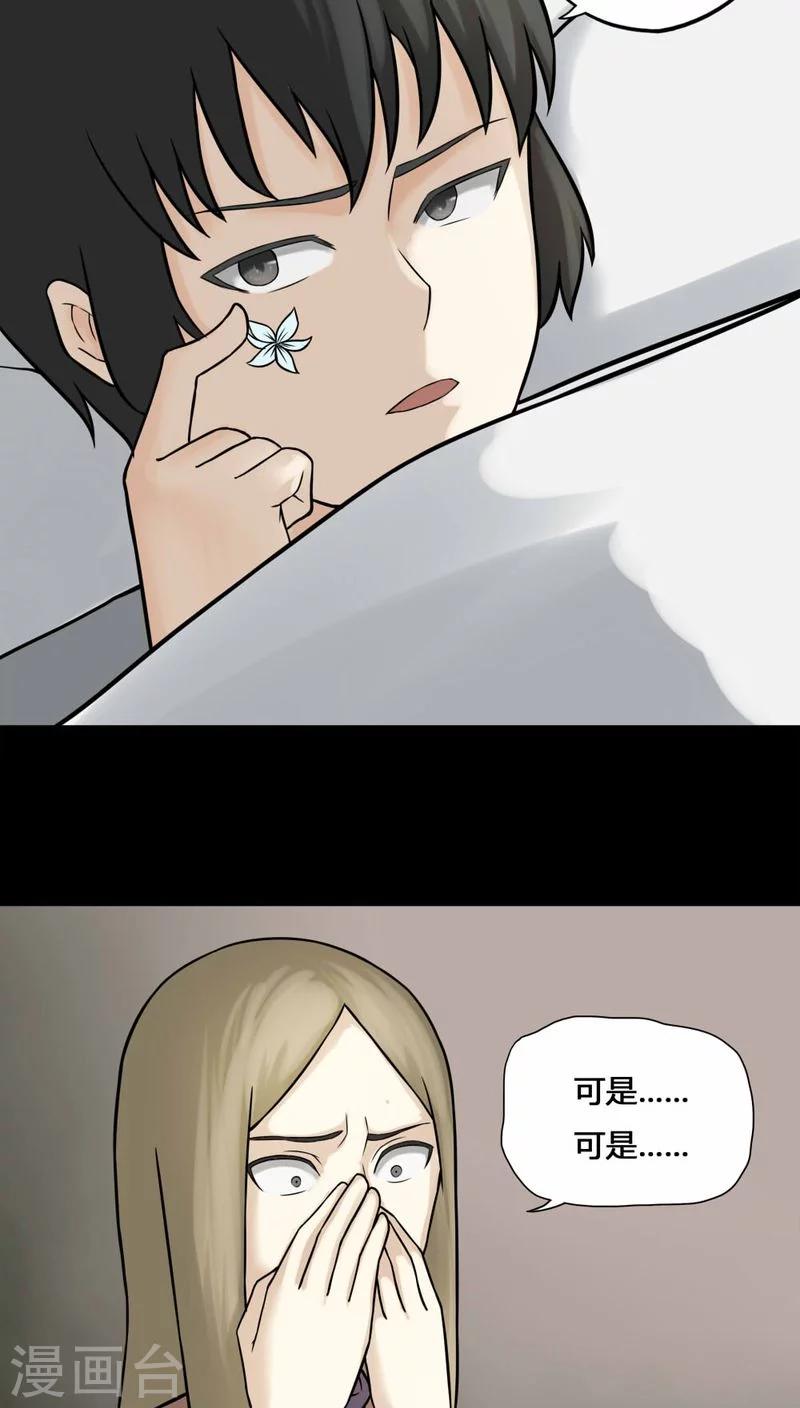 《诡中有诡》第111话 百花奇放(2) 第5页