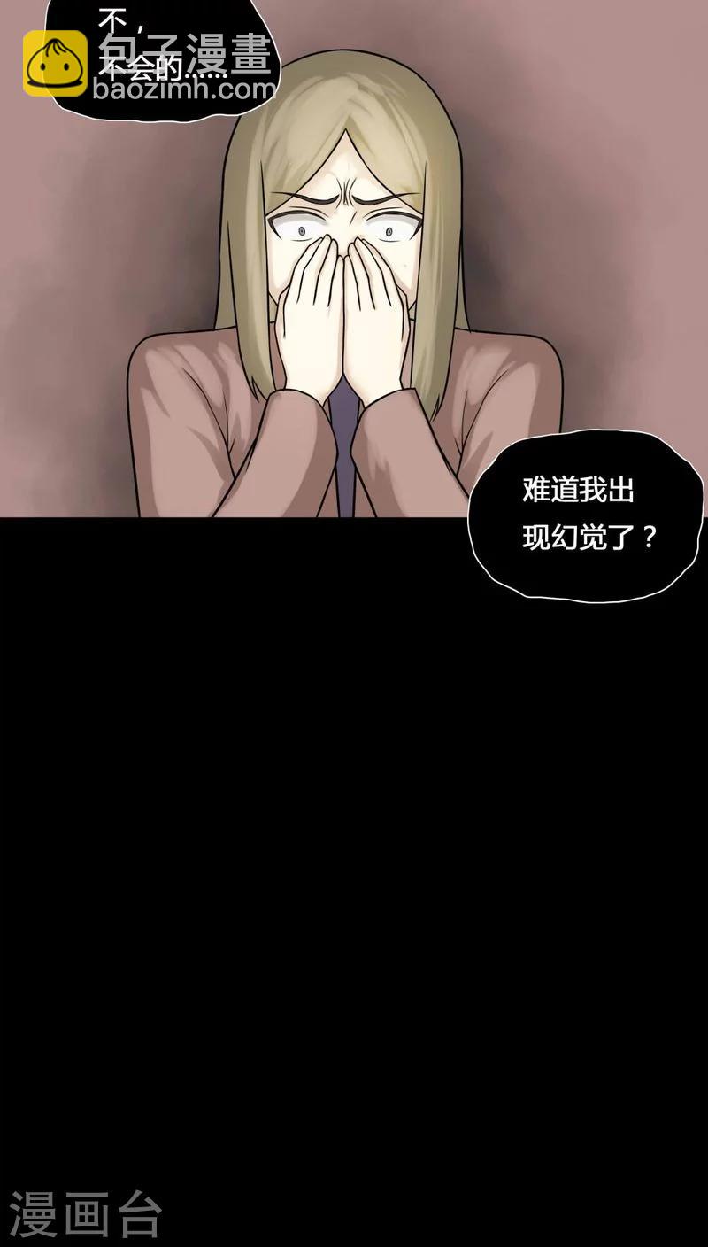 《诡中有诡》第111话 百花奇放(2) 第7页