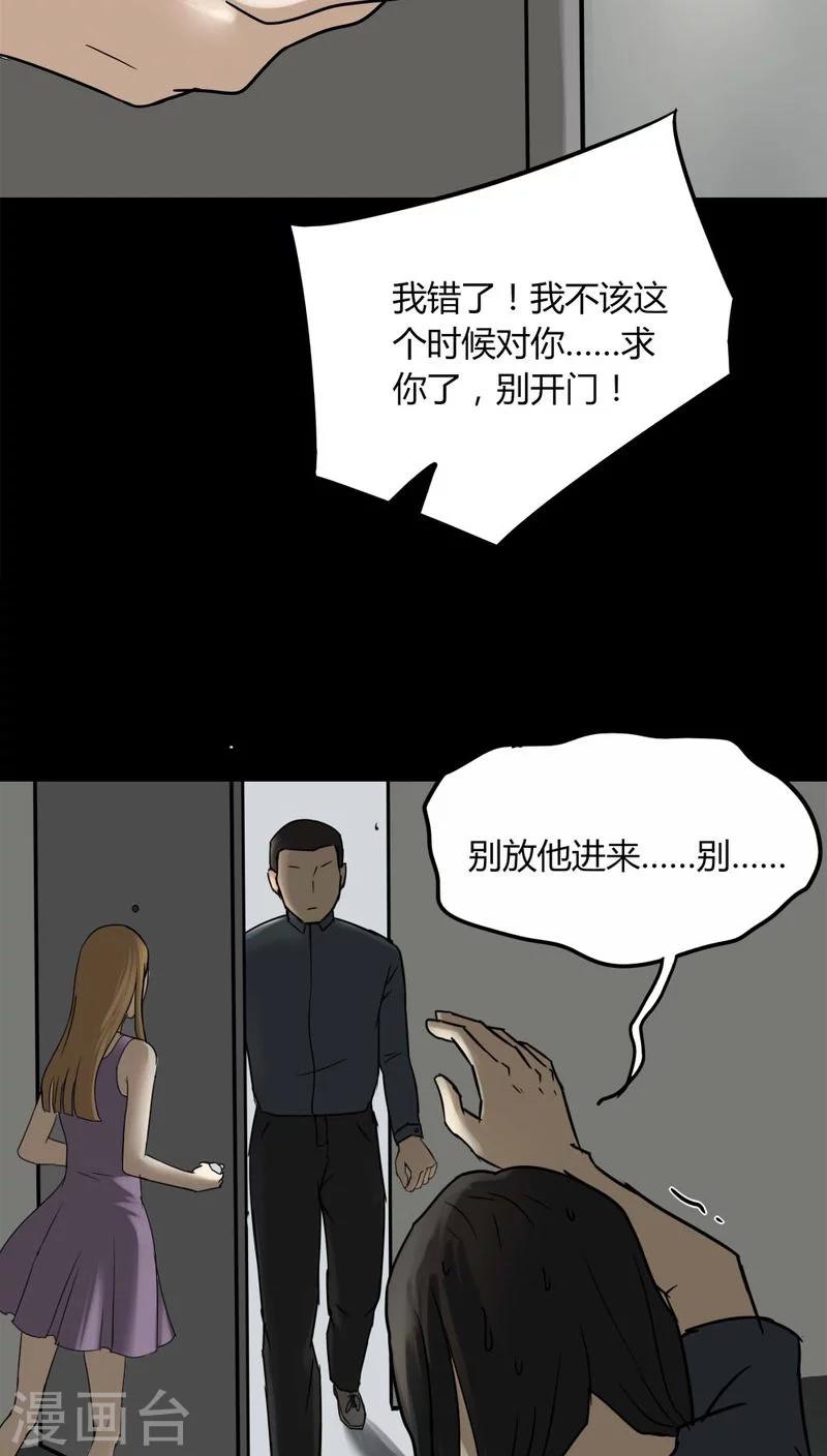 《诡中有诡》第109话 进煺维蛊(3) 第10页