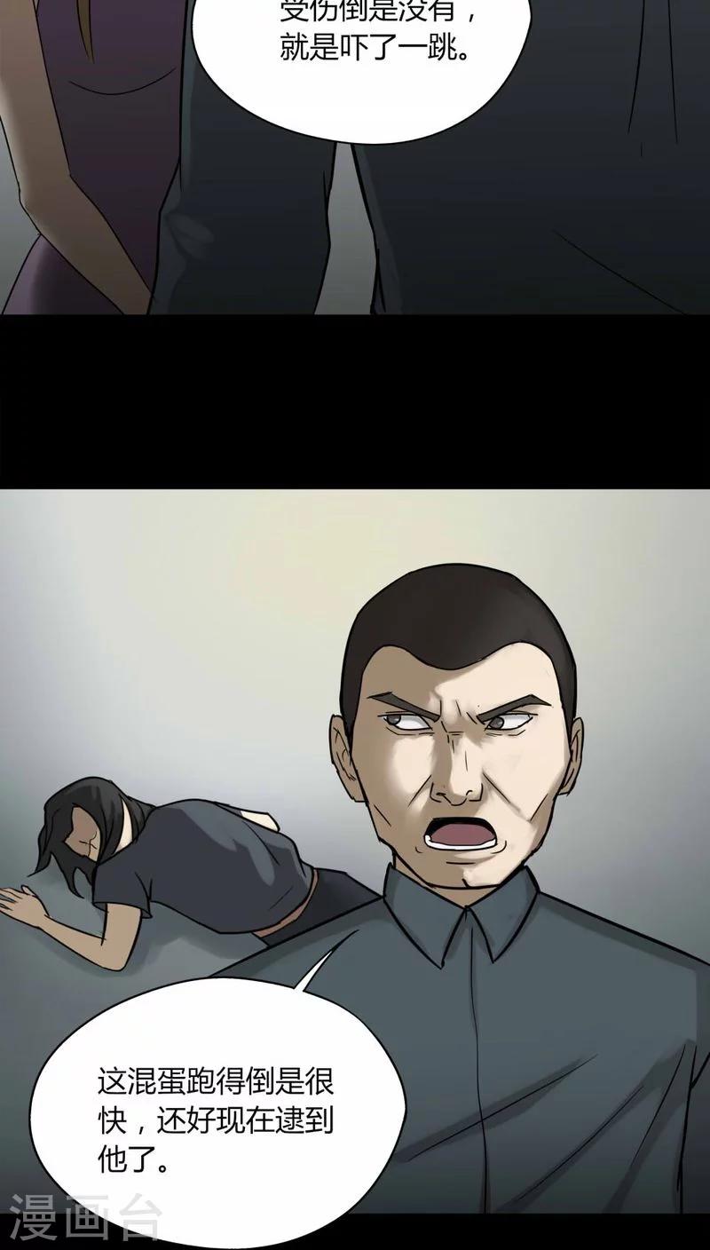 《诡中有诡》第109话 进煺维蛊(3) 第15页