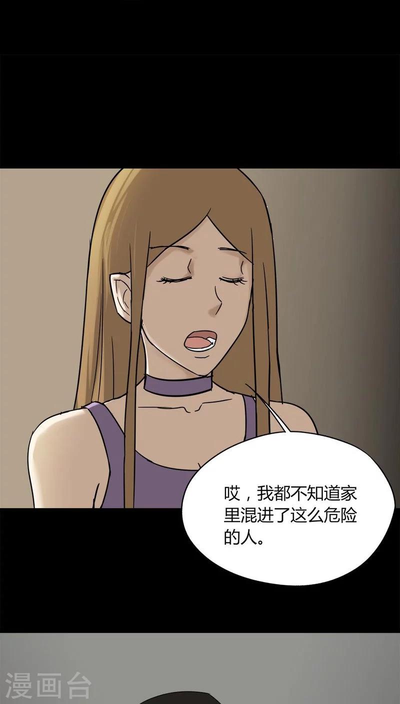 《诡中有诡》第109话 进煺维蛊(3) 第16页