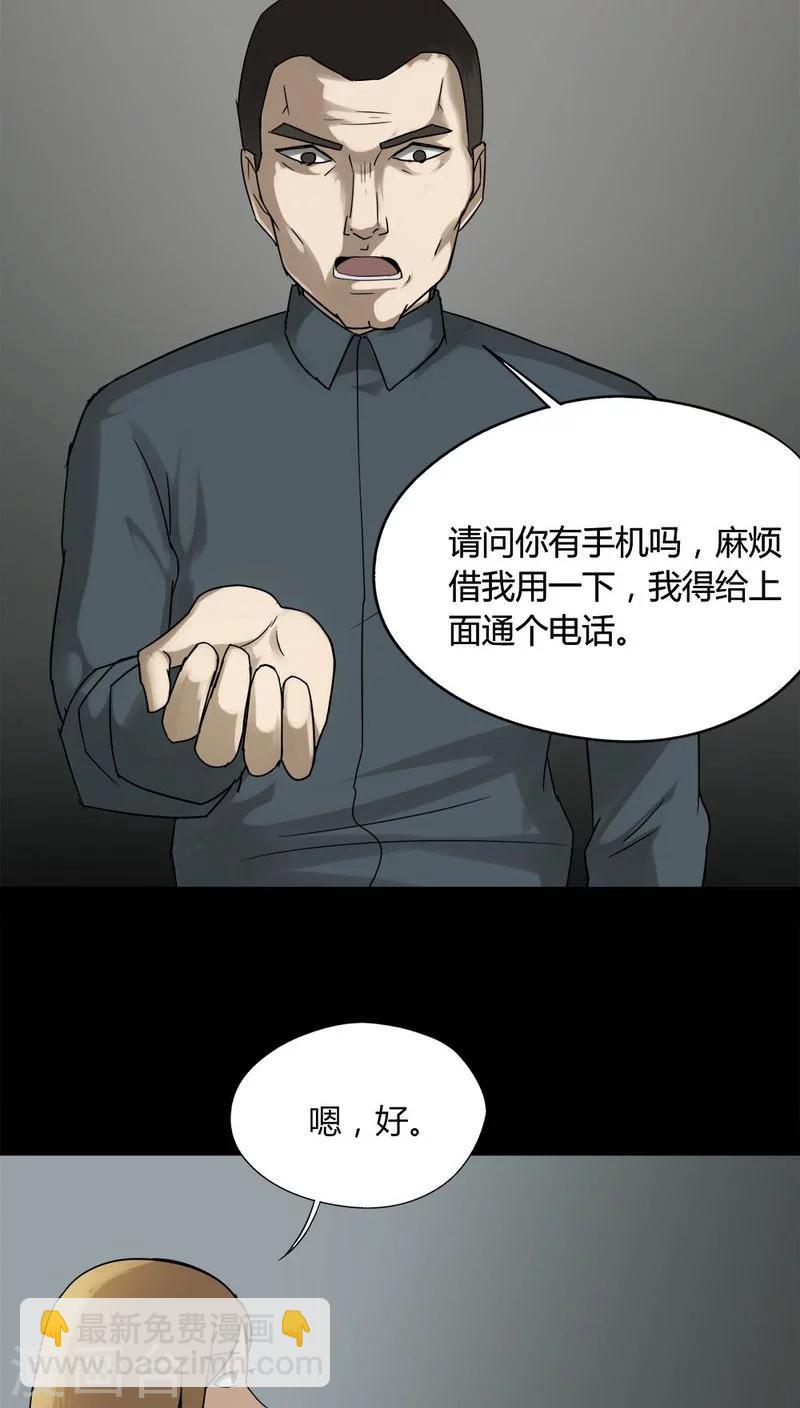 《诡中有诡》第109话 进煺维蛊(3) 第17页