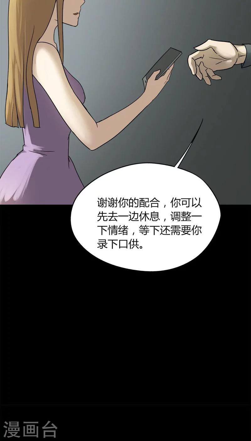 《诡中有诡》第109话 进煺维蛊(3) 第18页