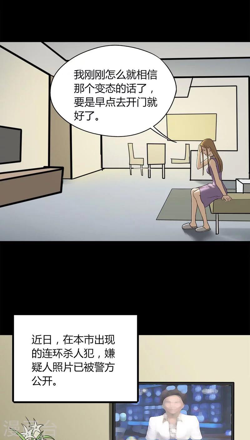 《诡中有诡》第109话 进煺维蛊(3) 第19页