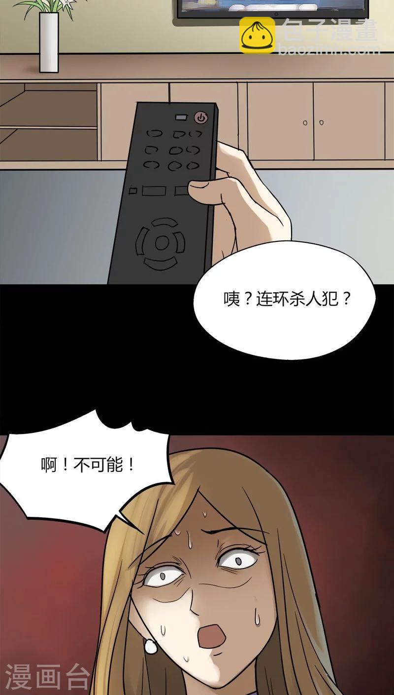 《诡中有诡》第109话 进煺维蛊(3) 第20页