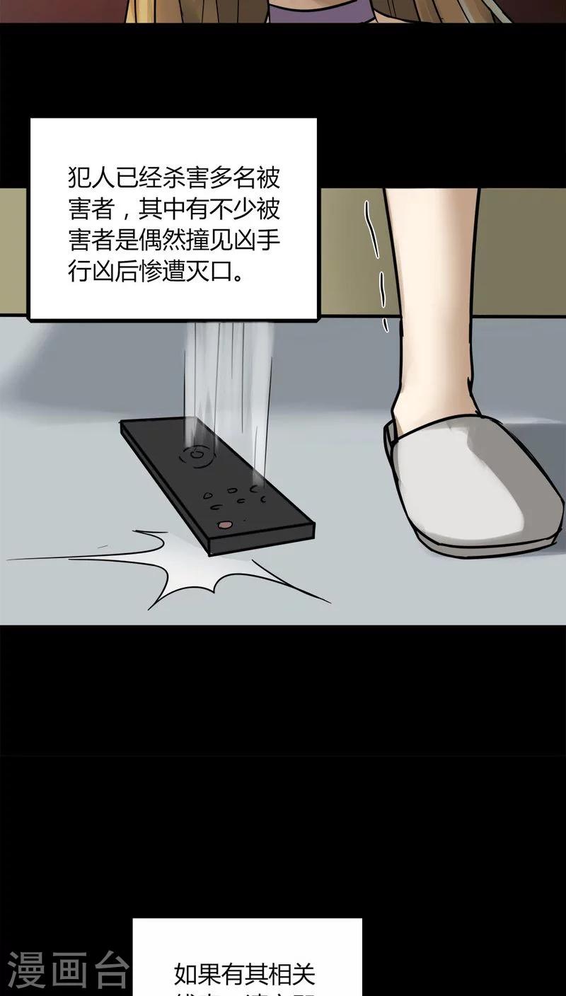 《诡中有诡》第109话 进煺维蛊(3) 第21页