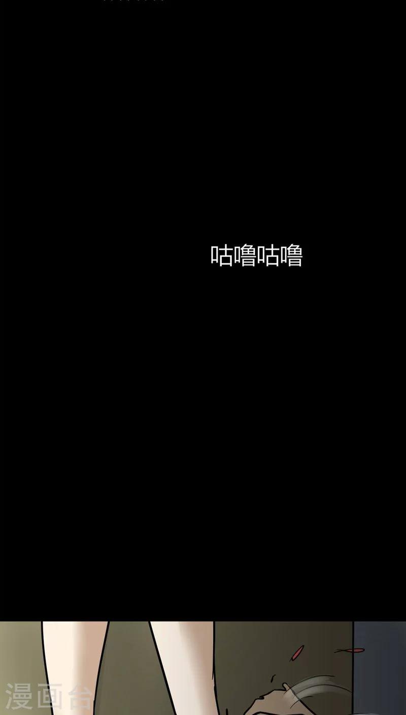 《诡中有诡》第109话 进煺维蛊(3) 第23页