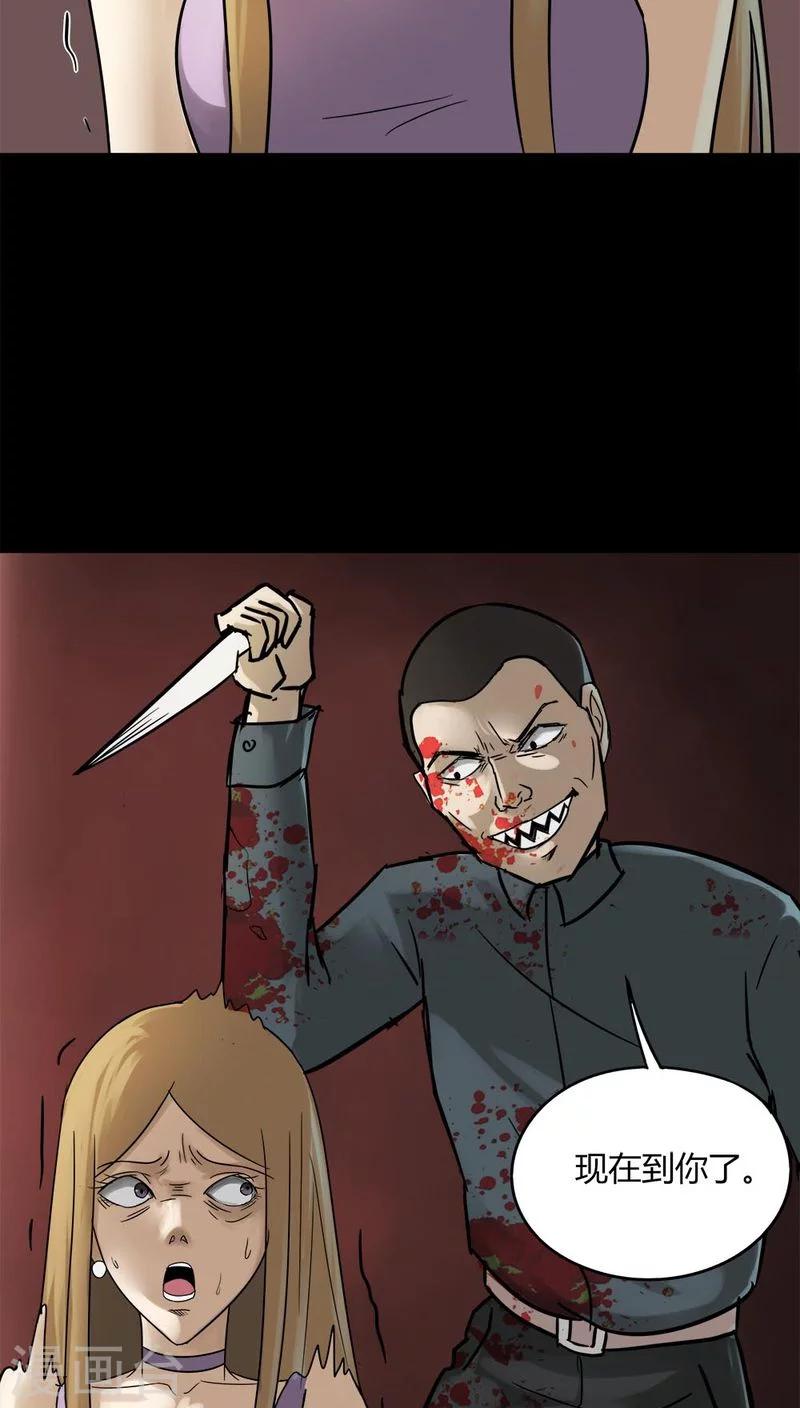 《诡中有诡》第109话 进煺维蛊(3) 第26页