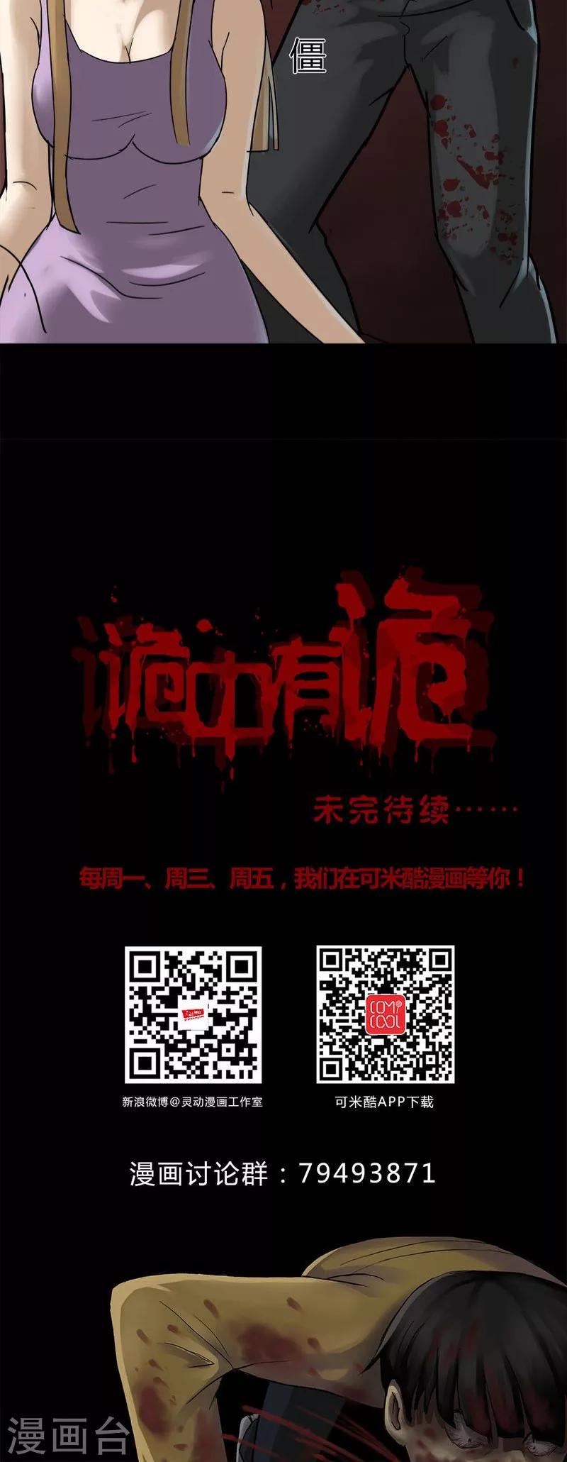 《诡中有诡》第109话 进煺维蛊(3) 第27页
