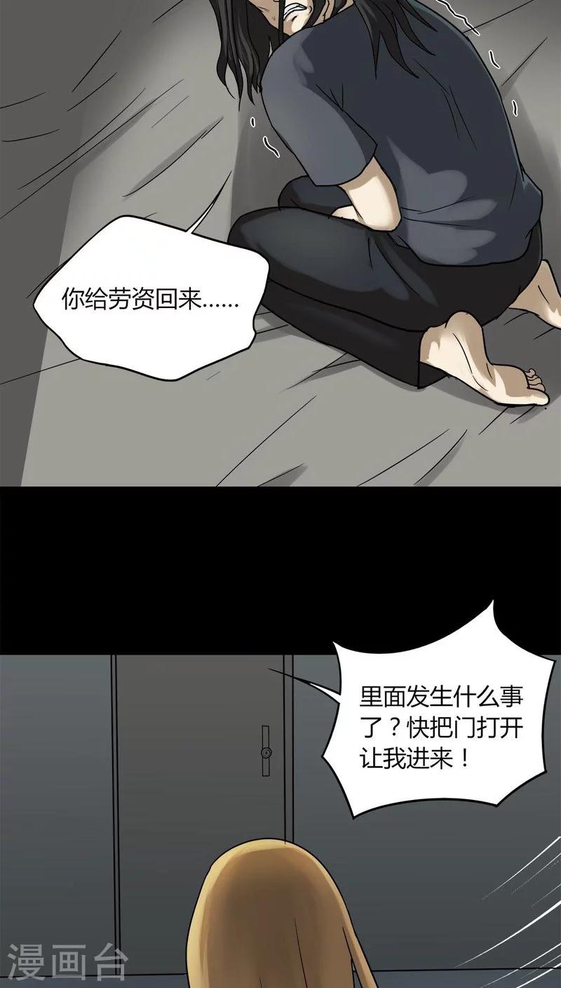 《诡中有诡》第109话 进煺维蛊(3) 第8页