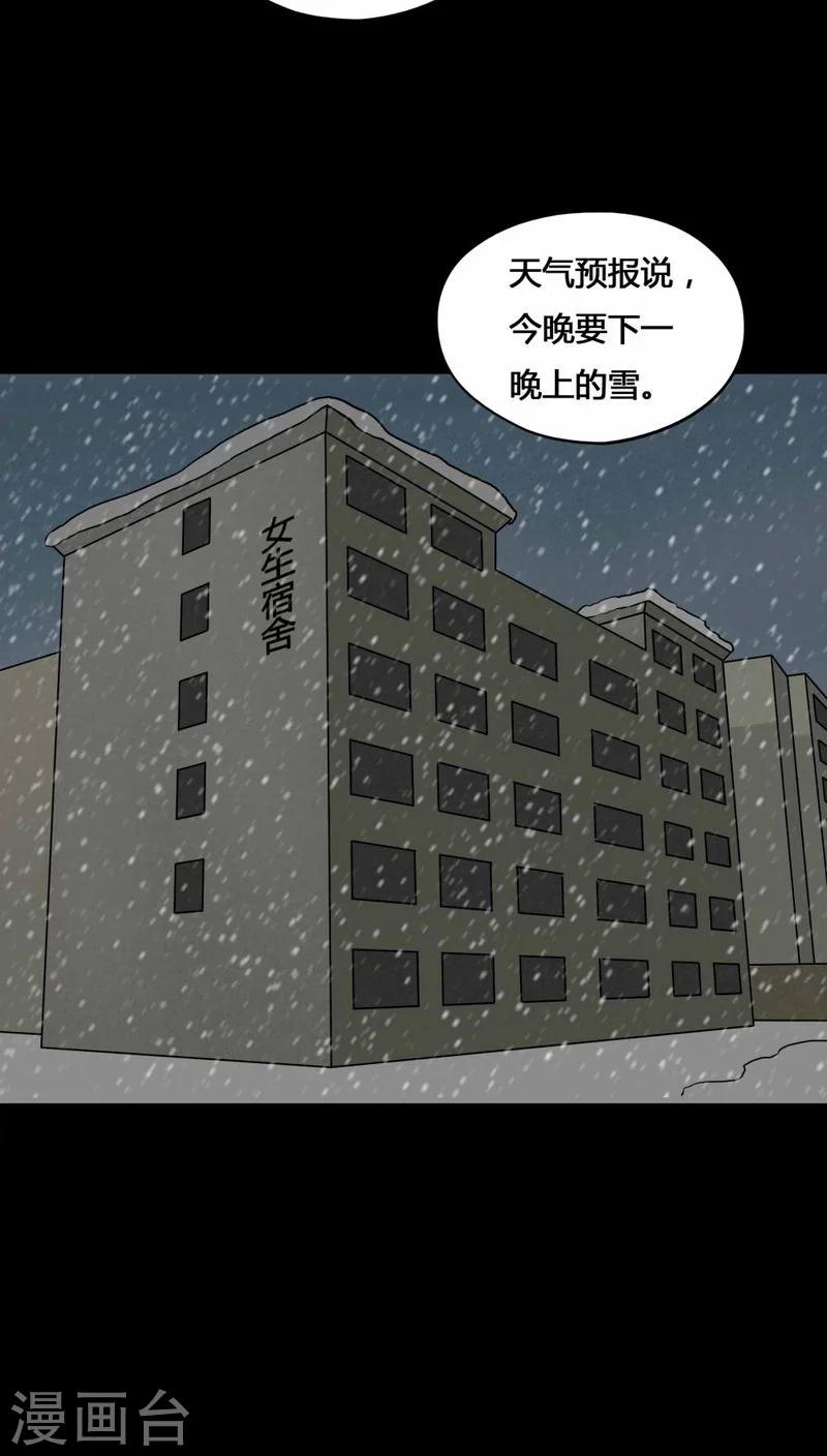 《诡中有诡》第110话 百花奇放(1) 第10页