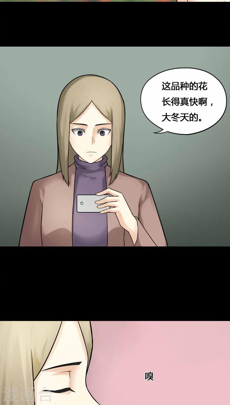 《诡中有诡》第110话 百花奇放(1) 第17页